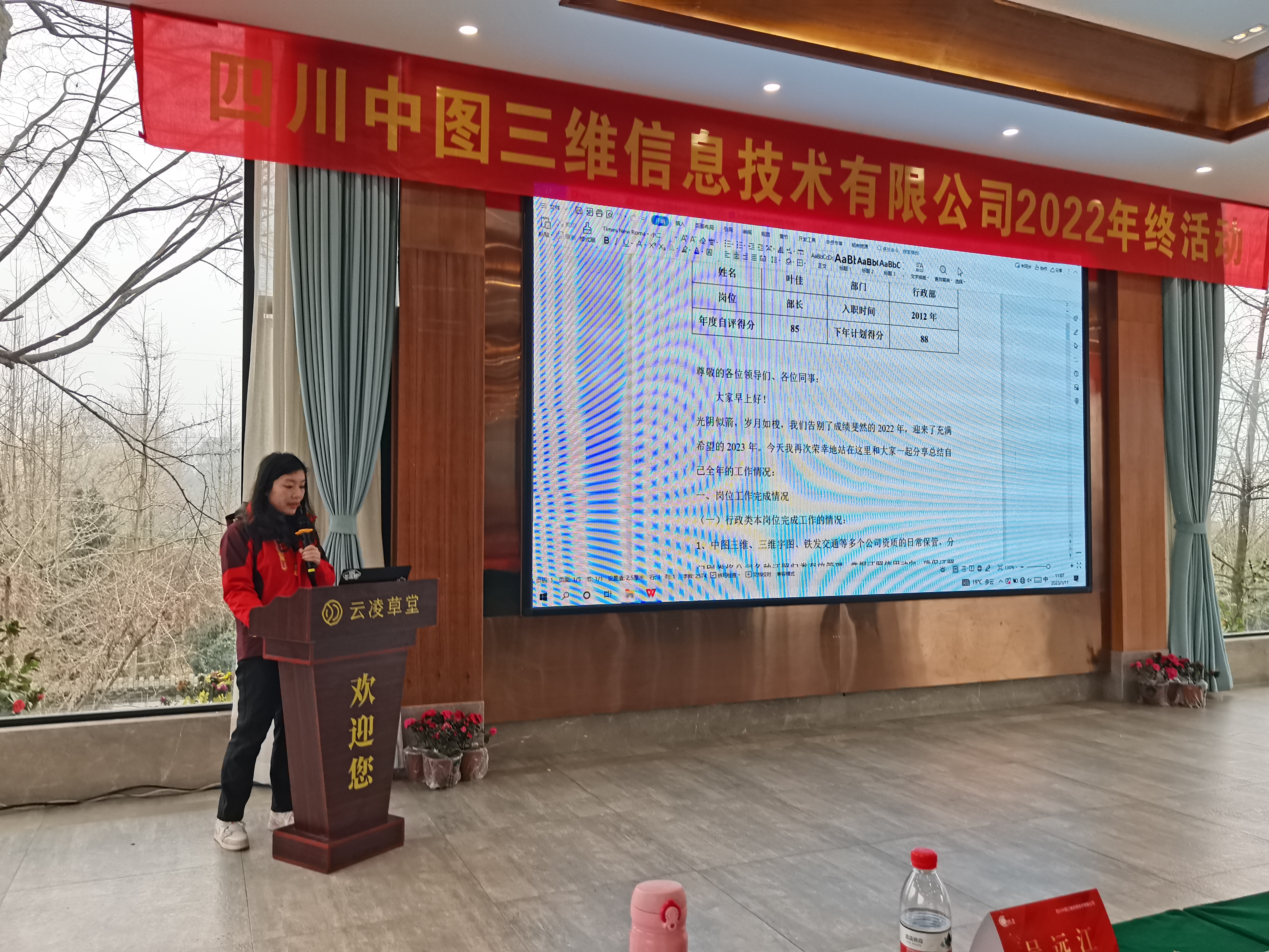 2022年年終總結會(huì )議